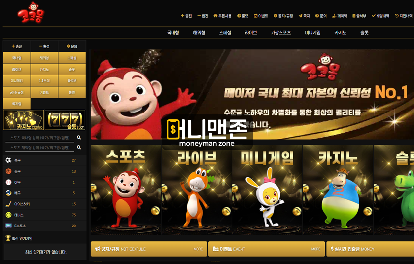 코코몽 ccm77.com 1005만원 먹튀! 절대 손해는 안 보려고 하는 먹튀사이트!