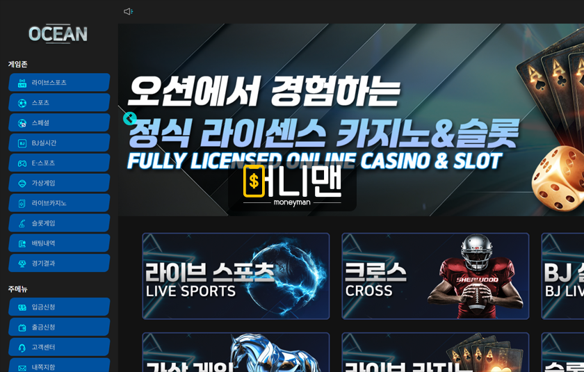 오션 ocb100.com 180만원 먹튀 주의! 추가 롤링 요구하는 악질 먹튀사이트!