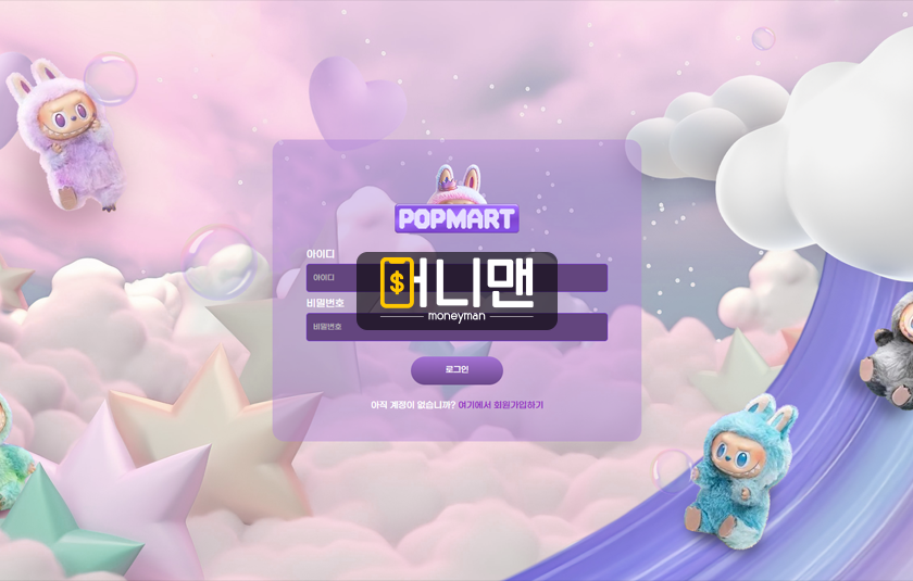 팝마트 p114.com 먹튀사이트 확정! 무려 6폴더를 맞춰서 만든 440만원 먹튀!