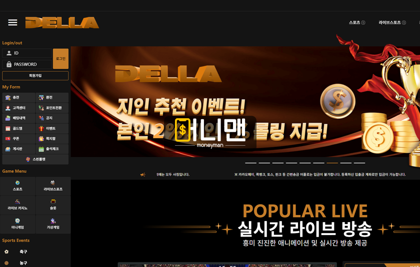 델라 della79.com 151만원 먹튀! 적중하면 무조건 전액 몰수해 가는 먹튀사이트