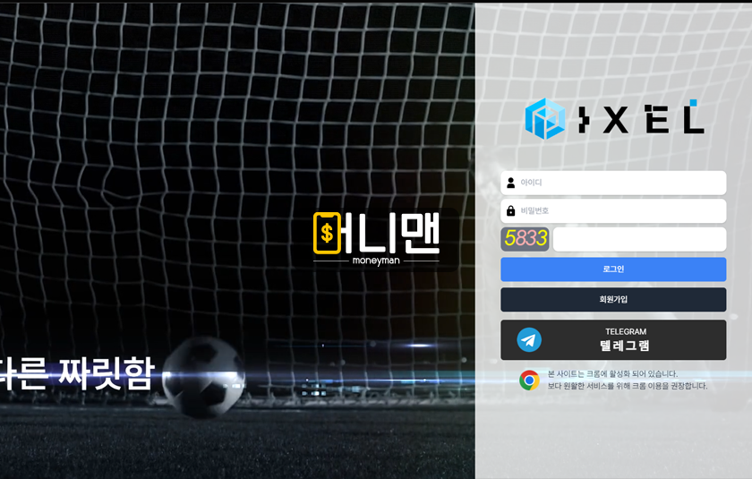 픽셀 pxww.com 161만원 먹튀 확정! 환전이라는 개념이 전혀 없는 먹튀사이트!