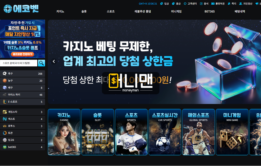 에코벳 ekob.com 먹튀사이트 주의! 딜레이 배팅이라며 트집 잡아서 455만원 먹튀