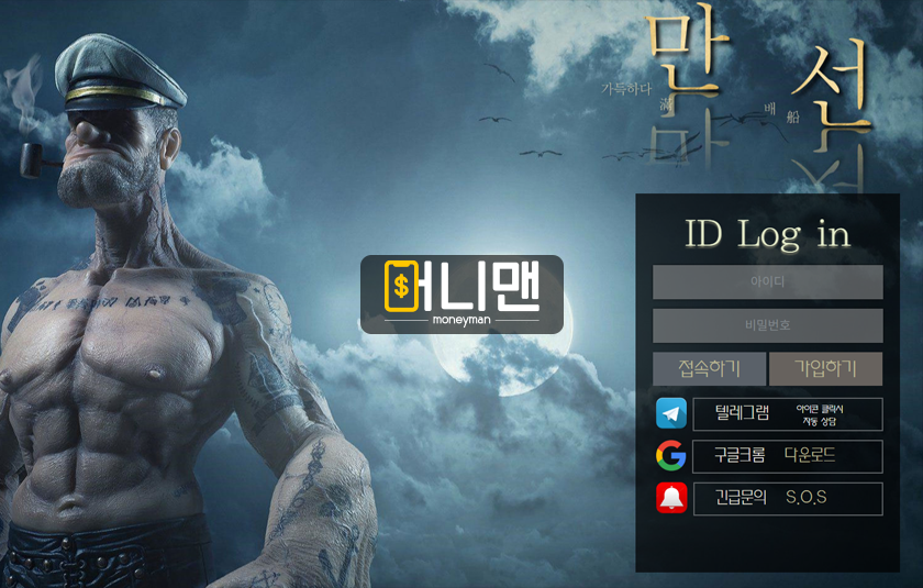 만선 1mansun.com 31만원 먹튀 발생! 이벤트 기간 지나서 몰수한다는 먹튀사이트