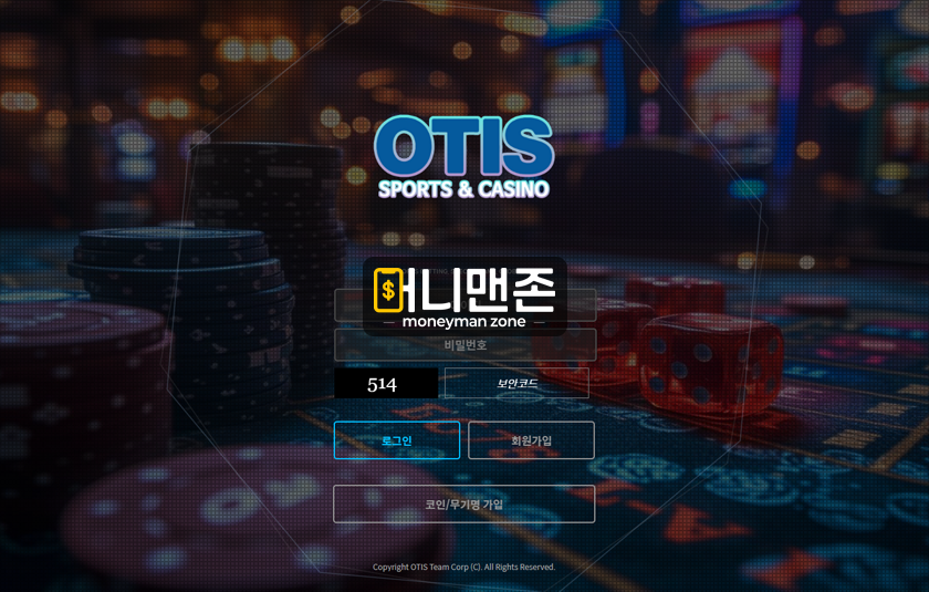 오티스 ots2233.com 먹튀사이트 술값 벌려고 시작했다가 246만원 먹튀 발생!