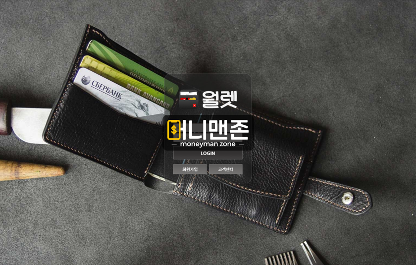 월렛 wawa54.com 194만원 전액 먹튀! 픽방과 결탁해서 사기 치는 먹튀사이트